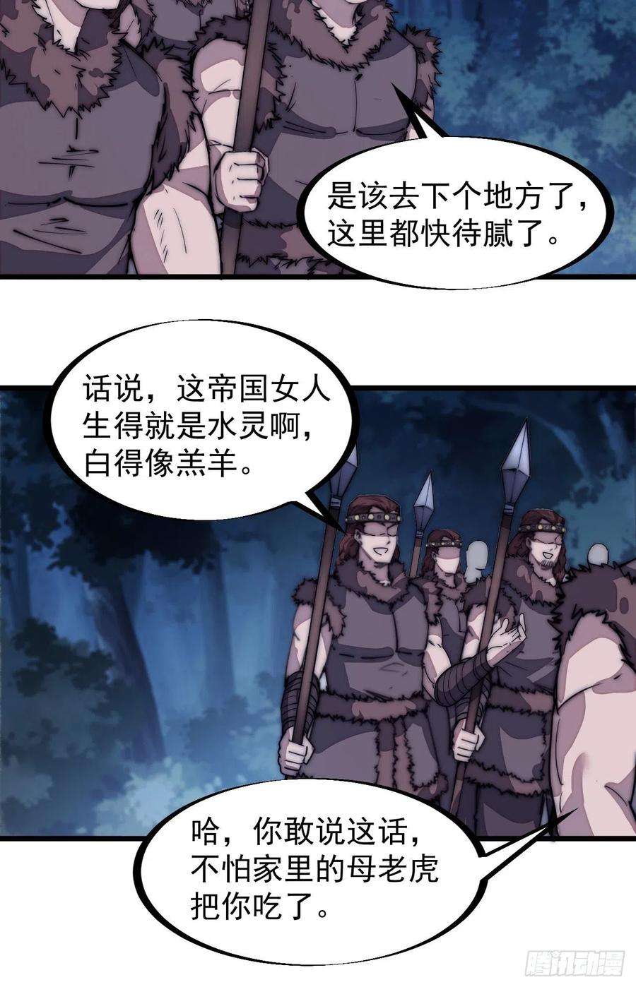 开局一座山一百三十四话：戎族的渣渣们
