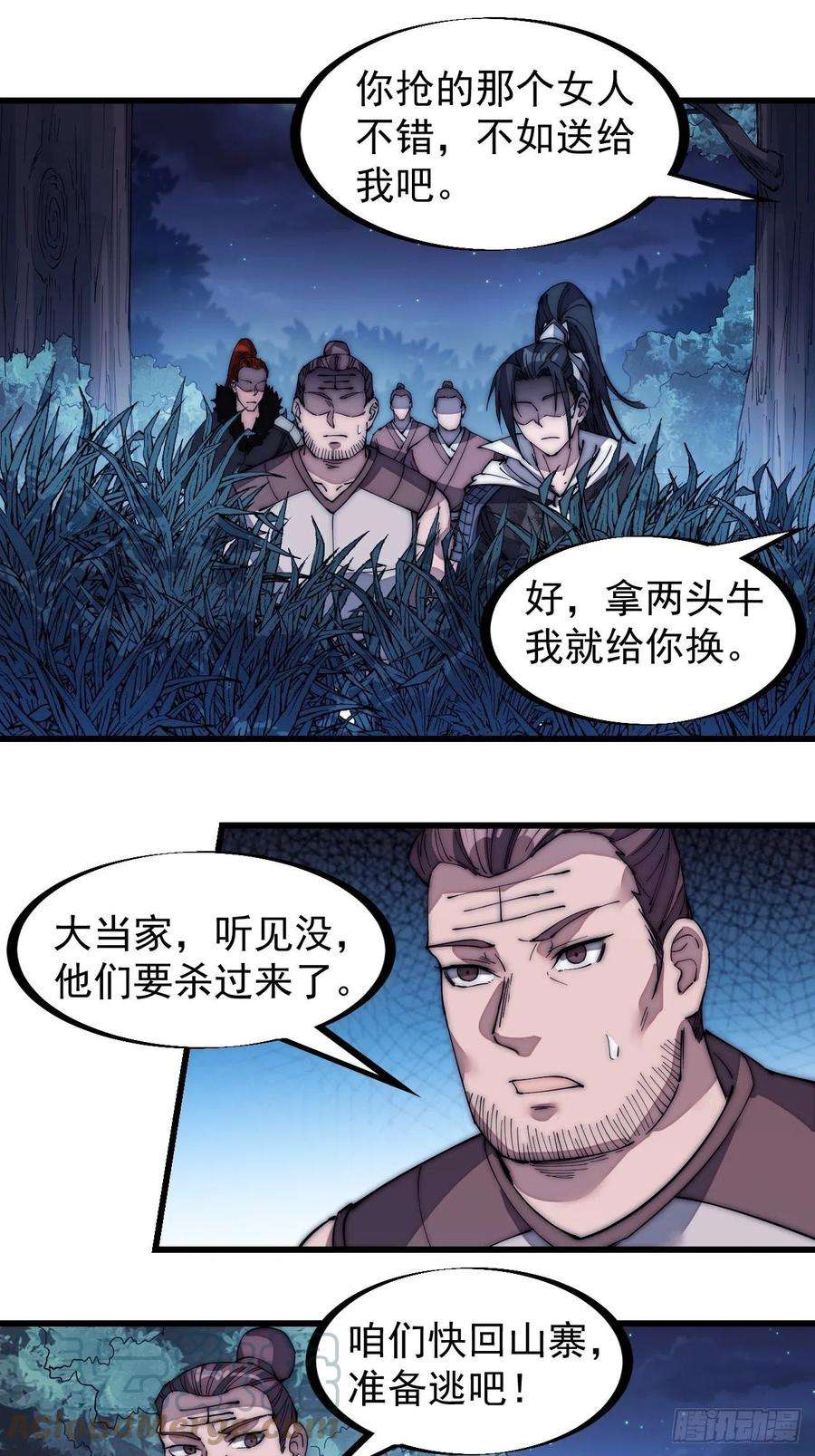 开局一座山一百三十四话：戎族的渣渣们