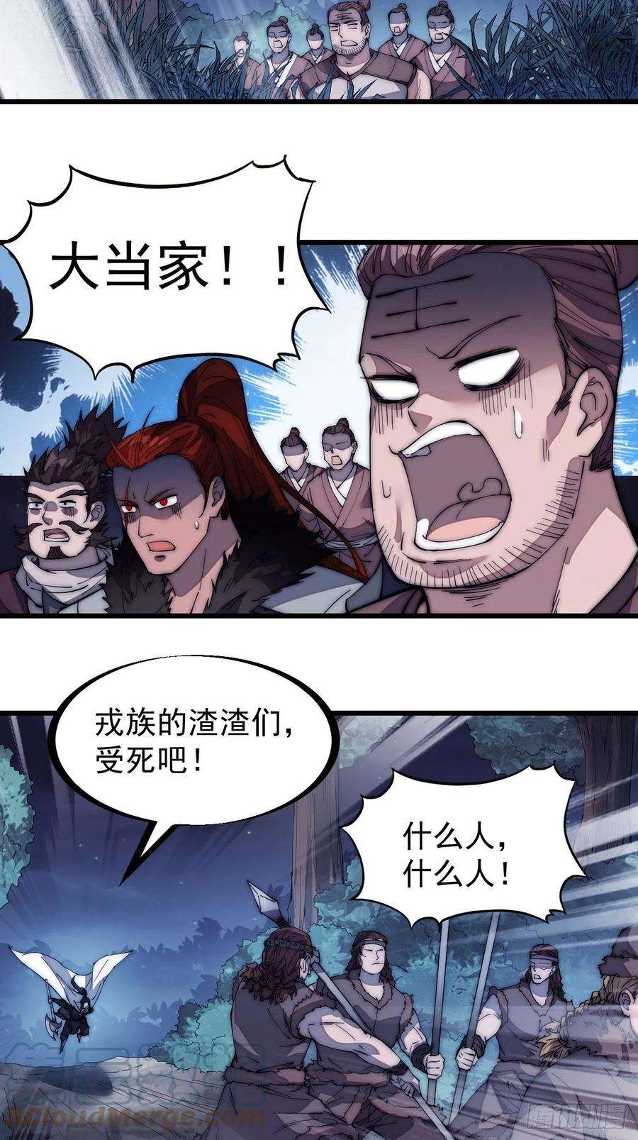 开局一座山一百三十四话：戎族的渣渣们