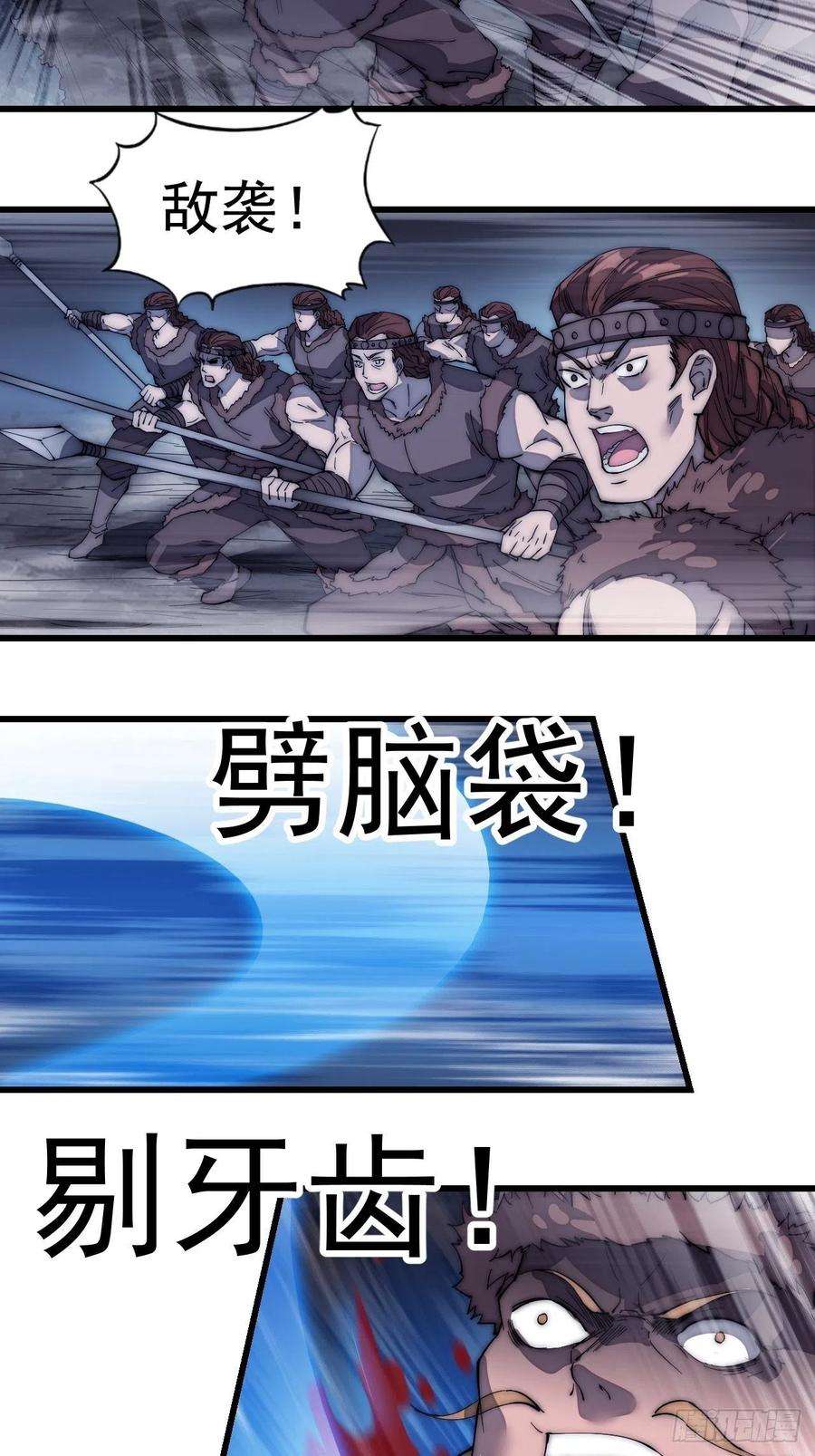 开局一座山一百三十四话：戎族的渣渣们