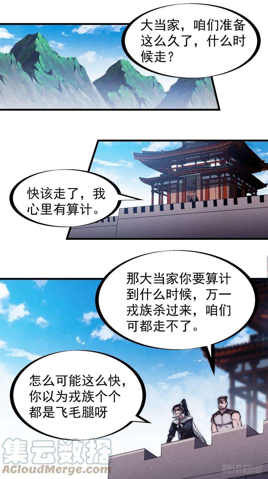 开局一座山一百三十四话：戎族的渣渣们