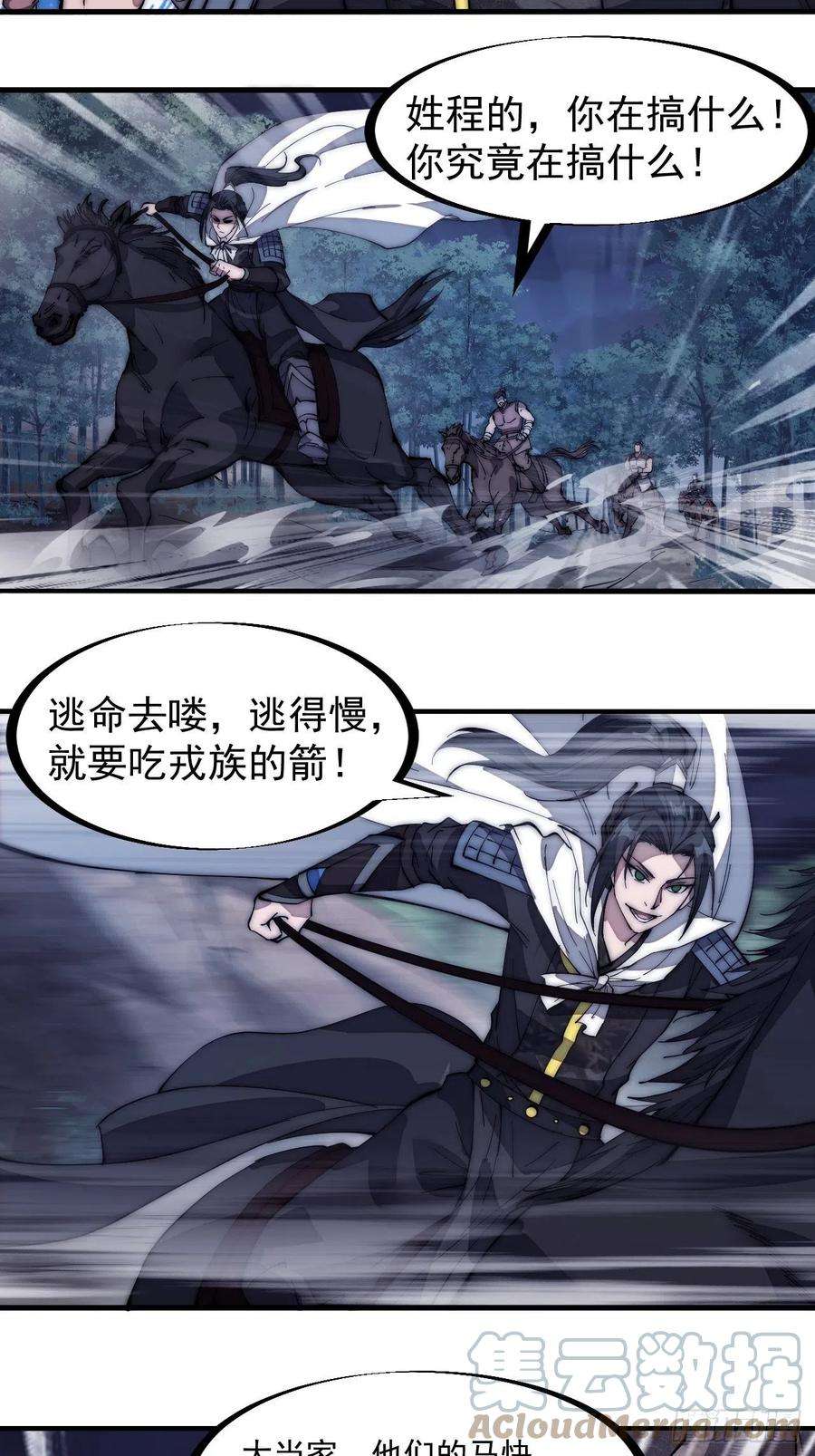 开局一座山一百三十四话：戎族的渣渣们
