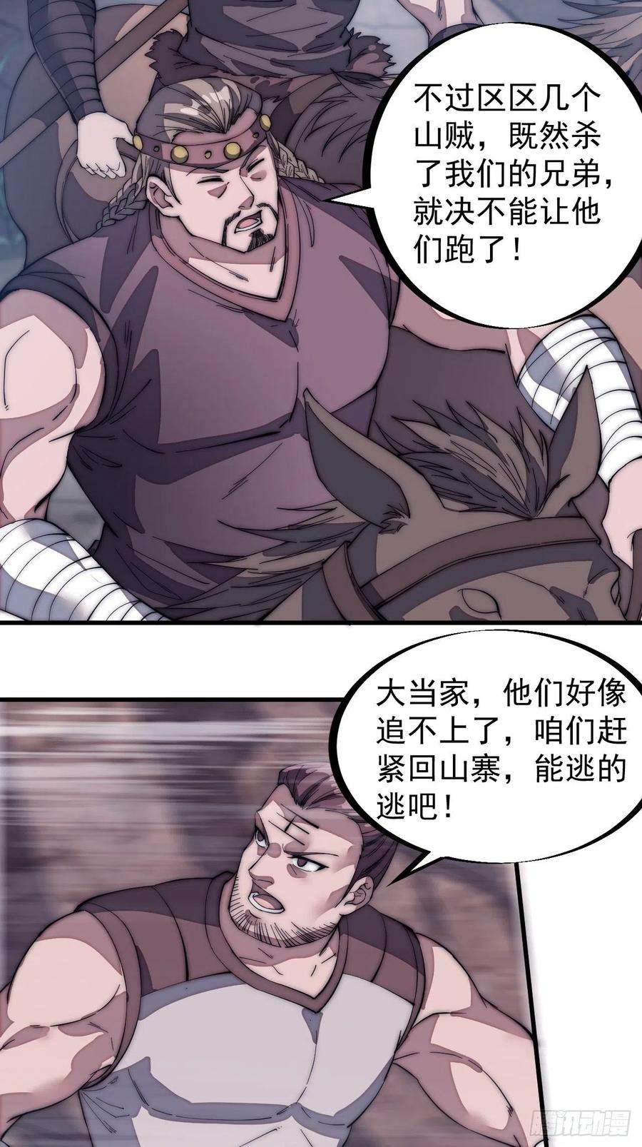 开局一座山一百三十四话：戎族的渣渣们