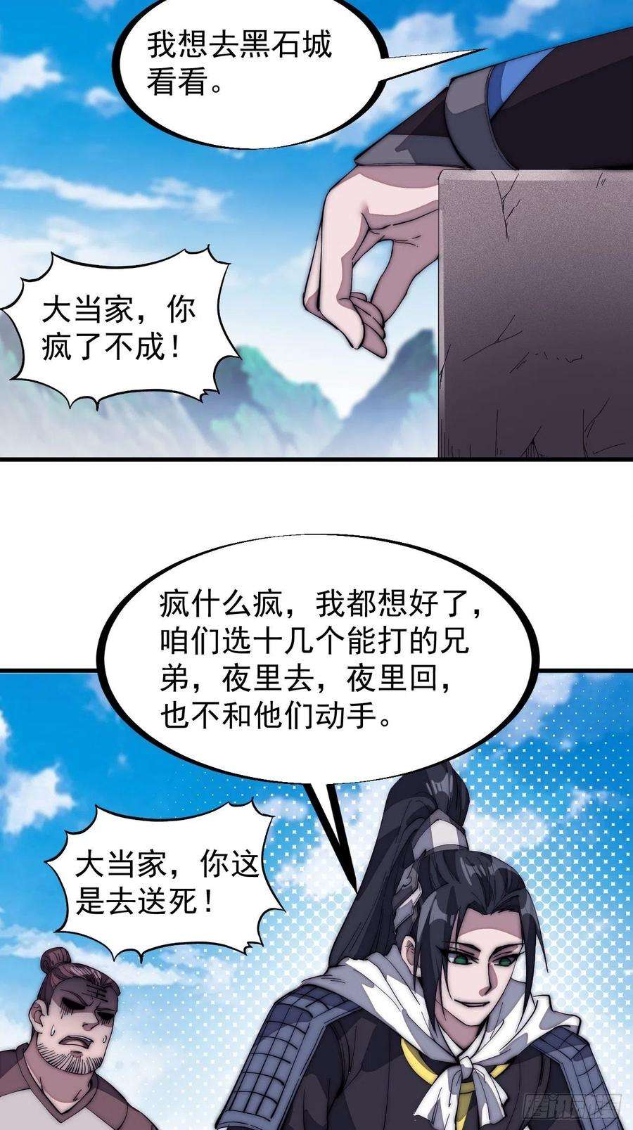 开局一座山一百三十四话：戎族的渣渣们