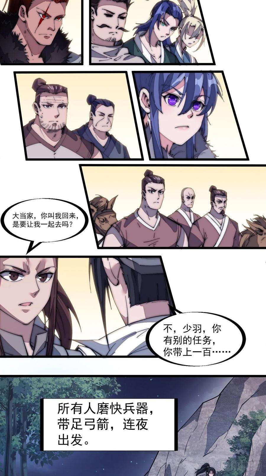 开局一座山一百三十四话：戎族的渣渣们