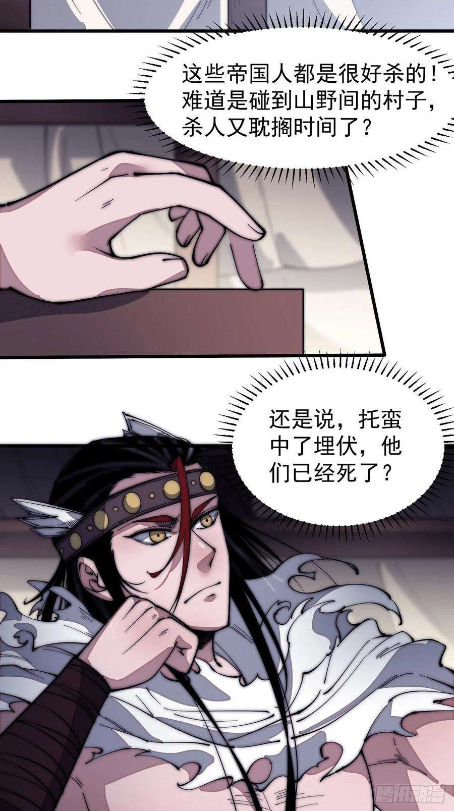 开局一座山一百三十五话：杀人者也很懦弱