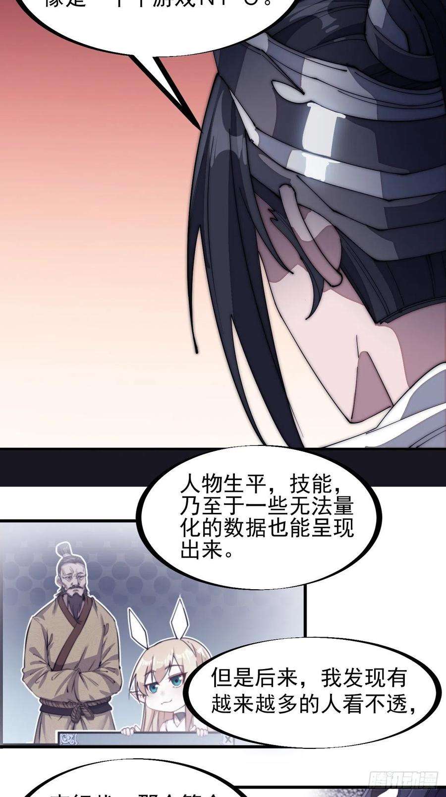 开局一座山一百三十六话：系统的秘密