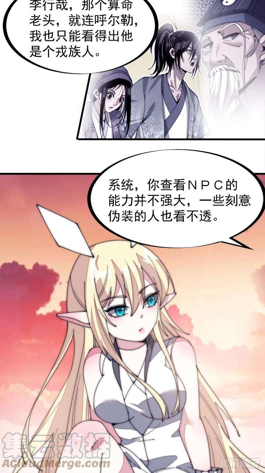 开局一座山一百三十六话：系统的秘密