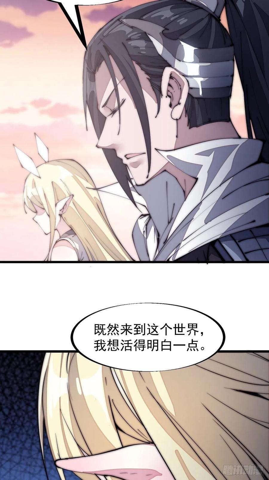 开局一座山一百三十六话：系统的秘密