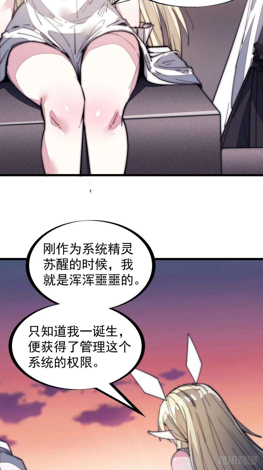 开局一座山一百三十六话：系统的秘密