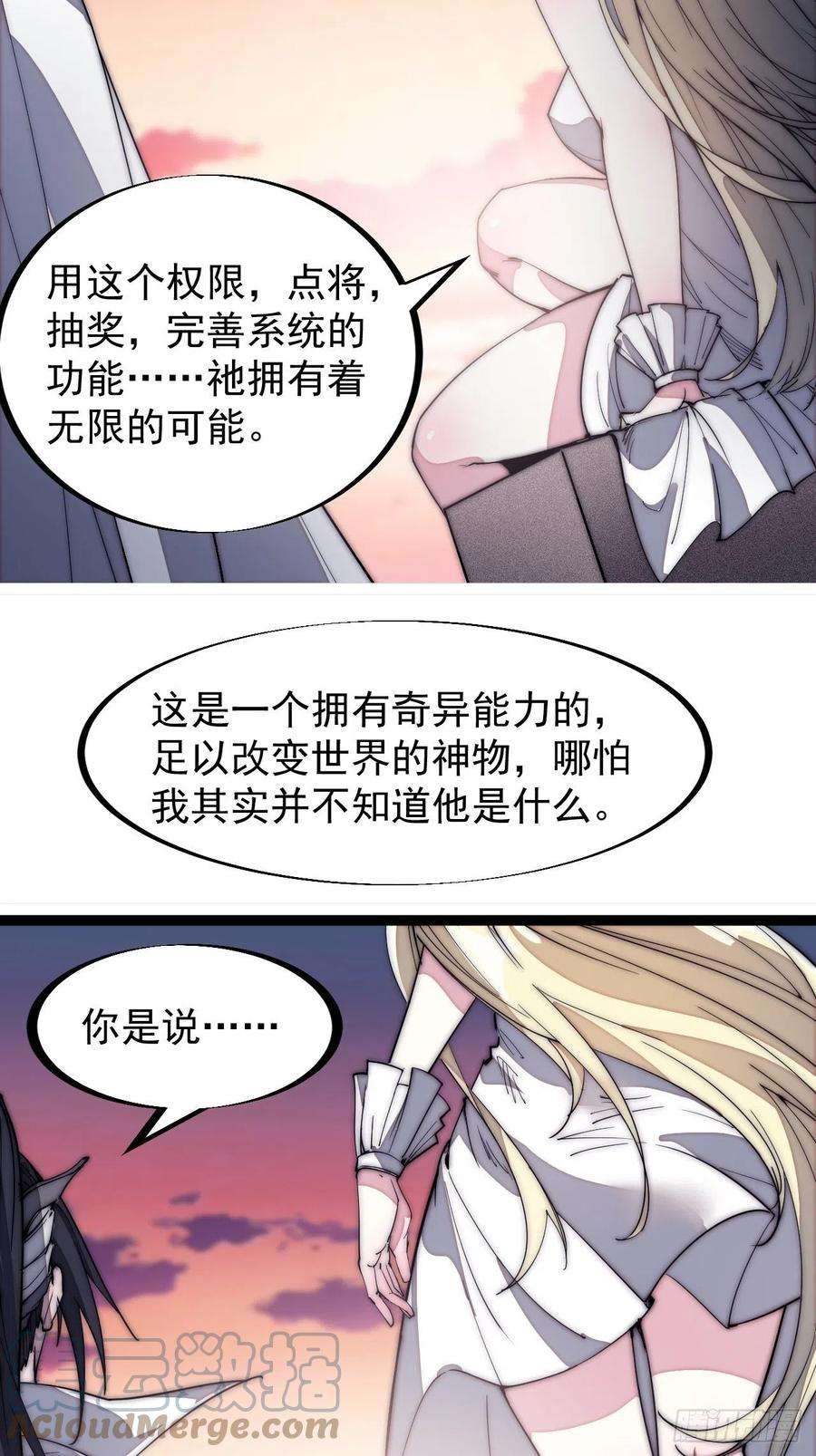开局一座山一百三十六话：系统的秘密