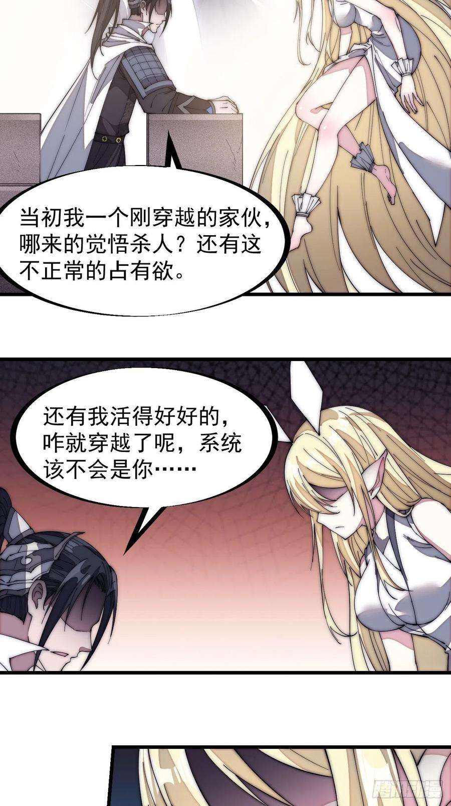 开局一座山一百三十六话：系统的秘密