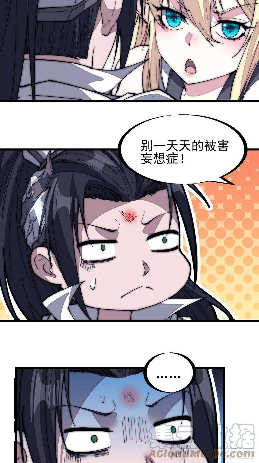开局一座山一百三十六话：系统的秘密