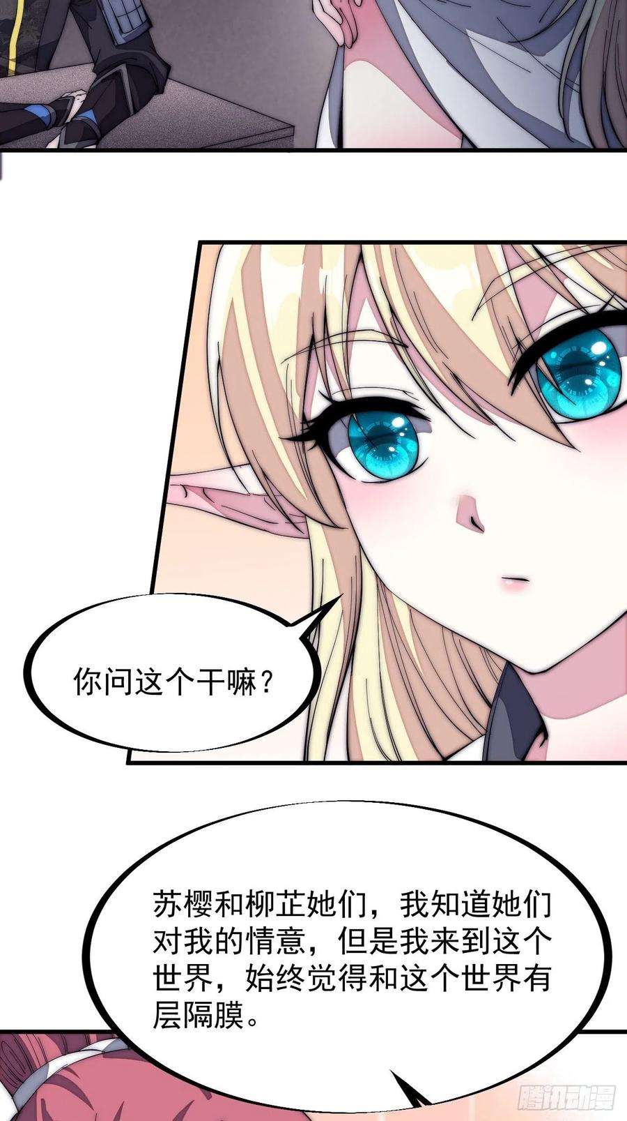 开局一座山一百三十六话：系统的秘密