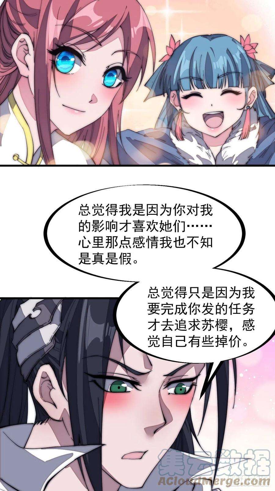 开局一座山一百三十六话：系统的秘密