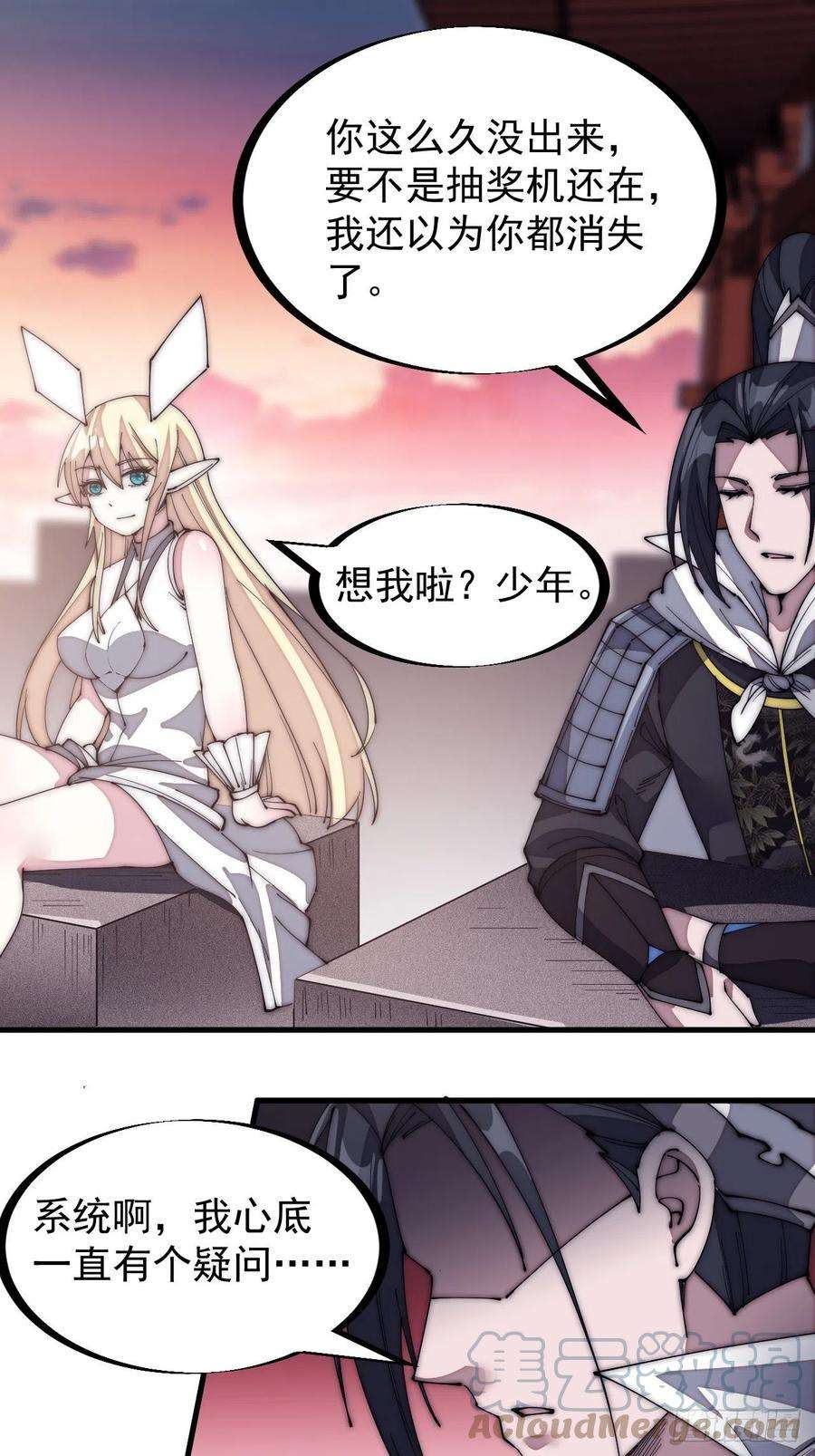 开局一座山一百三十六话：系统的秘密