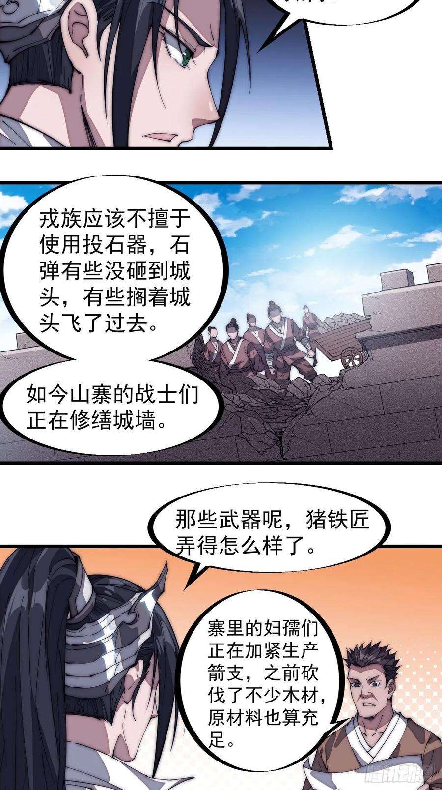 开局一座山一百三十九话：万众瞩目的战场