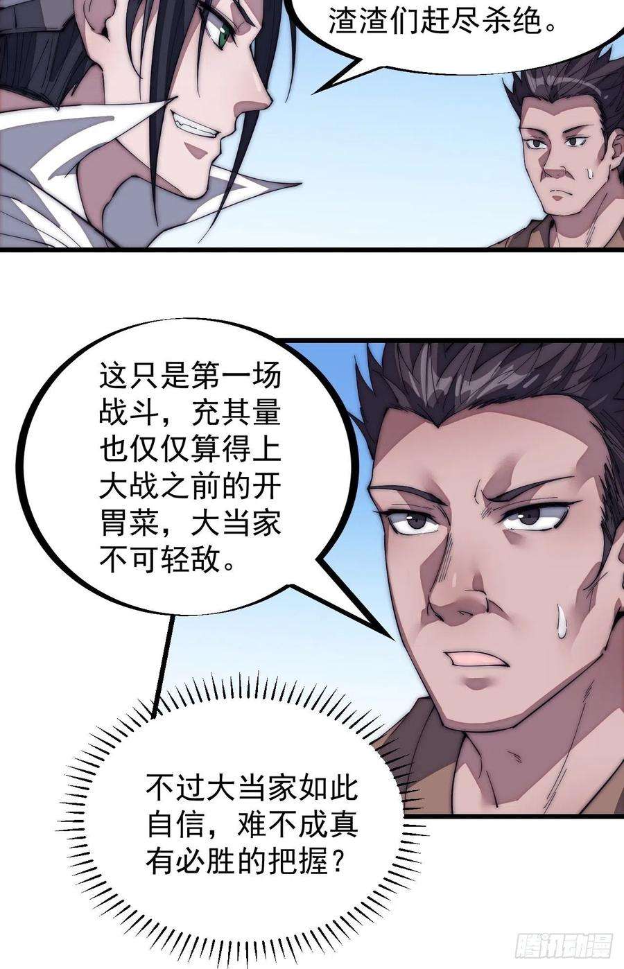 开局一座山一百三十九话：万众瞩目的战场