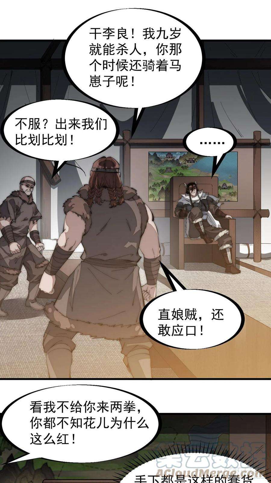 开局一座山一百四十一话：豹子头