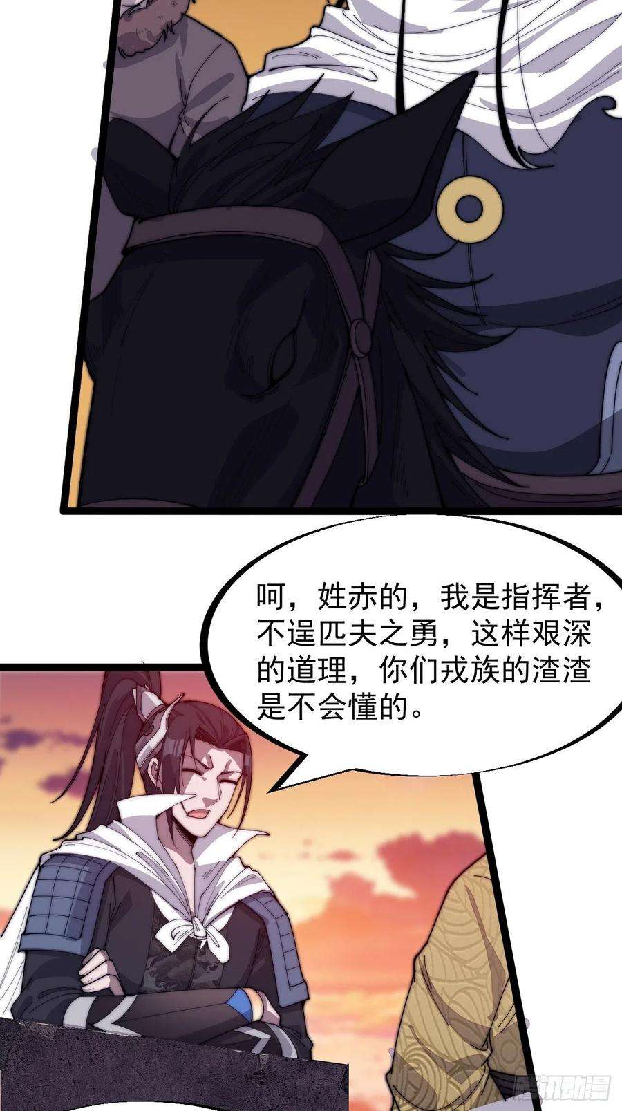 开局一座山一百四十三话：姓林的