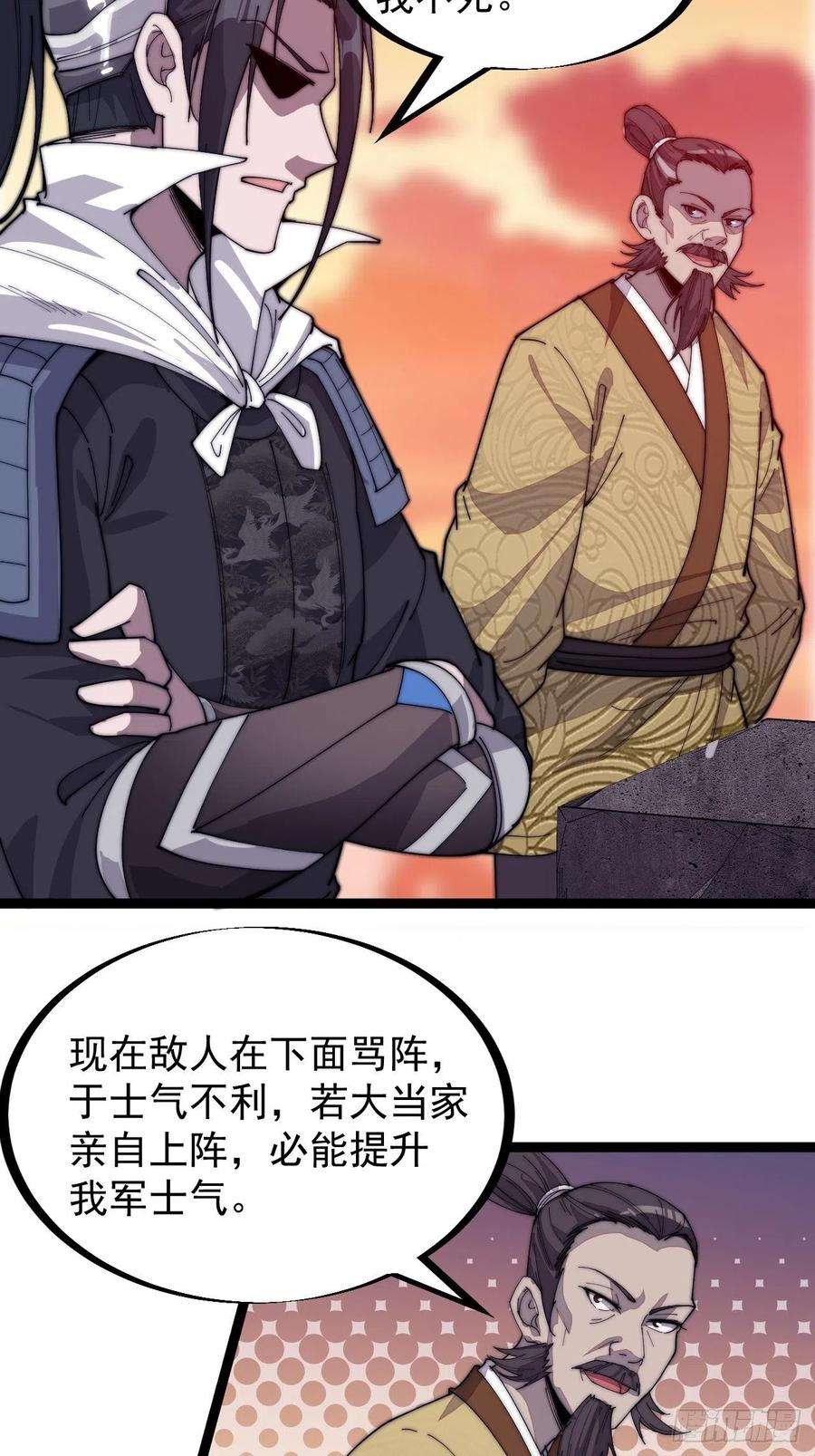开局一座山一百四十三话：姓林的
