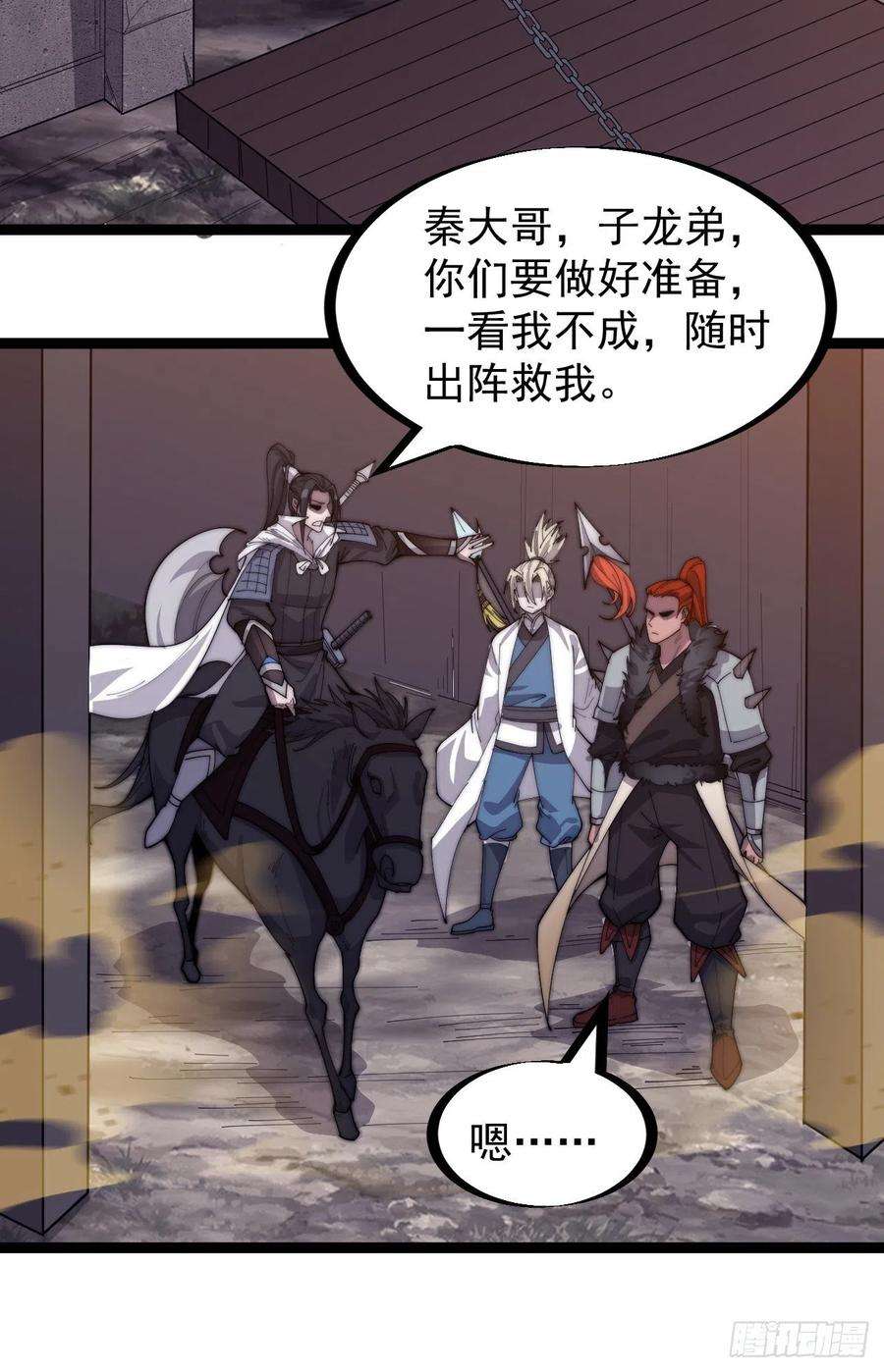 开局一座山一百四十三话：姓林的