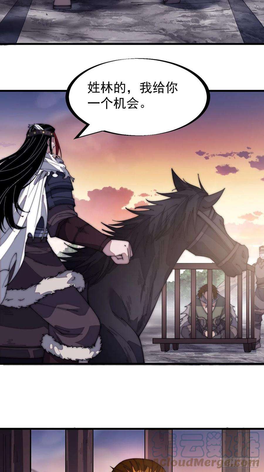 开局一座山一百四十三话：姓林的