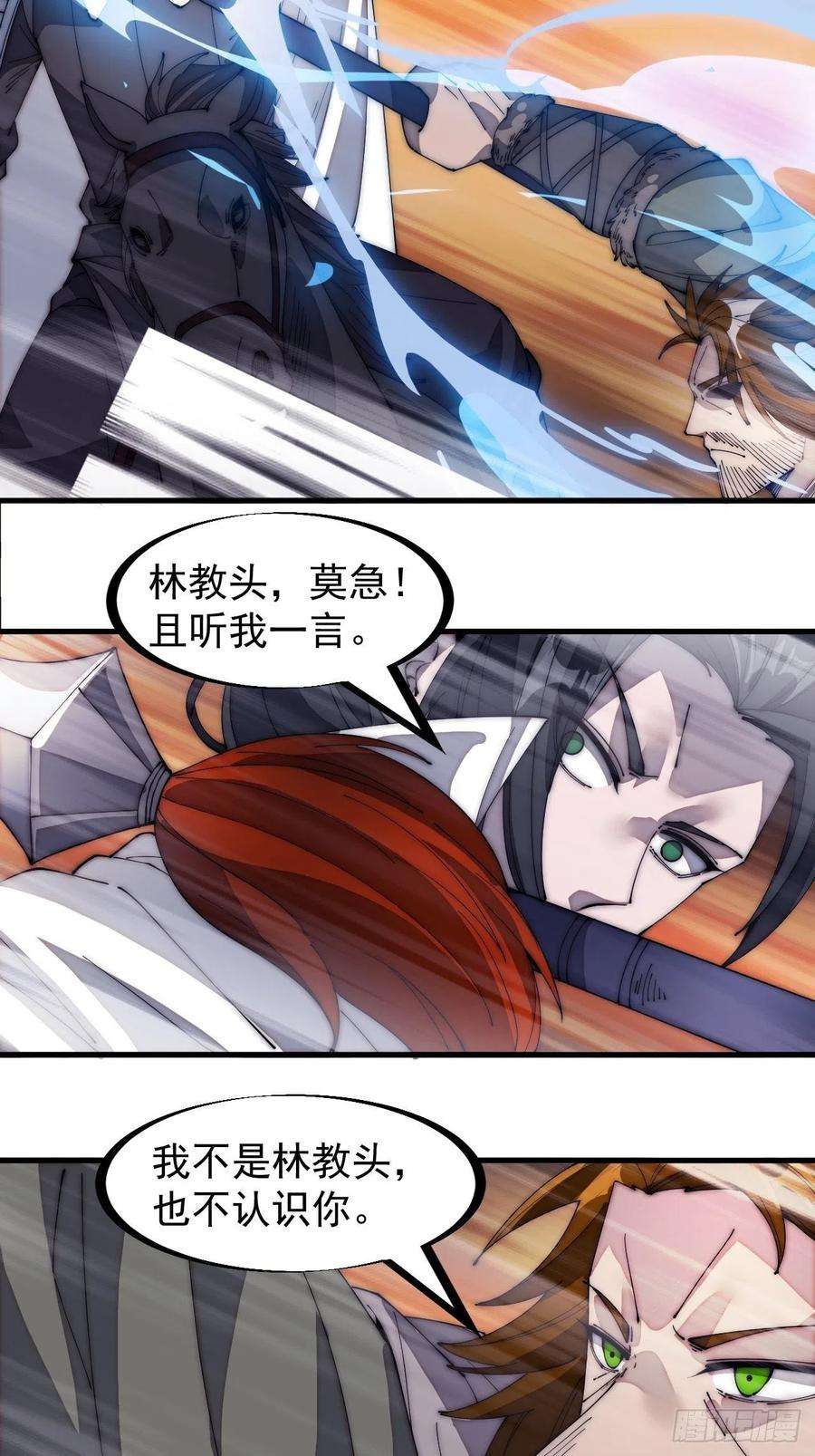 开局一座山一百四十三话：姓林的