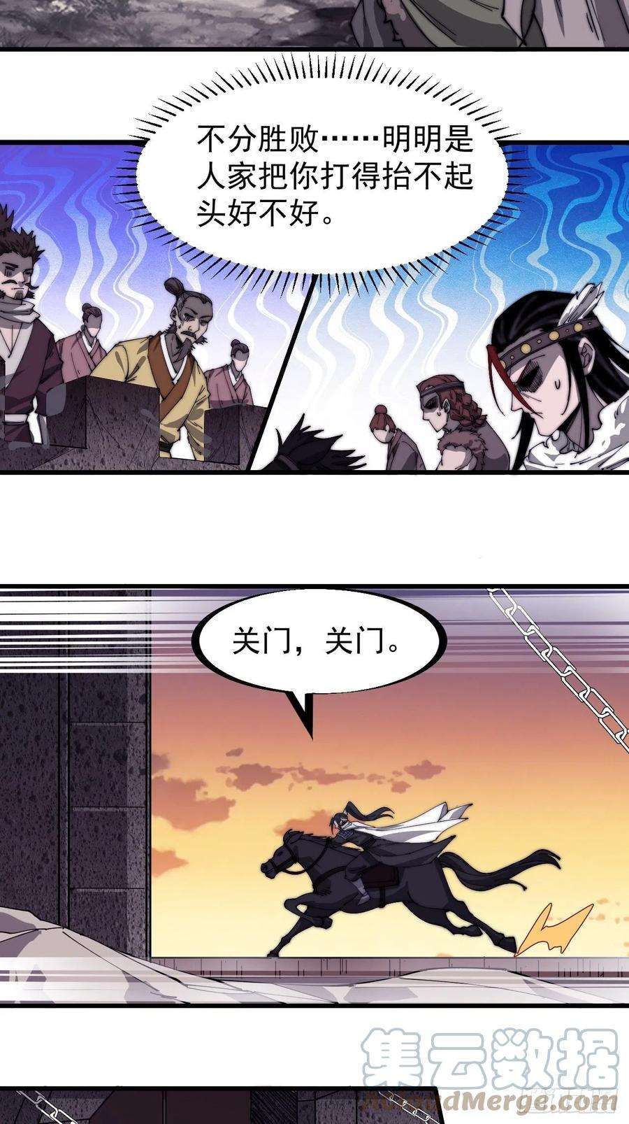开局一座山一百四十四话：拯救大兵林冲