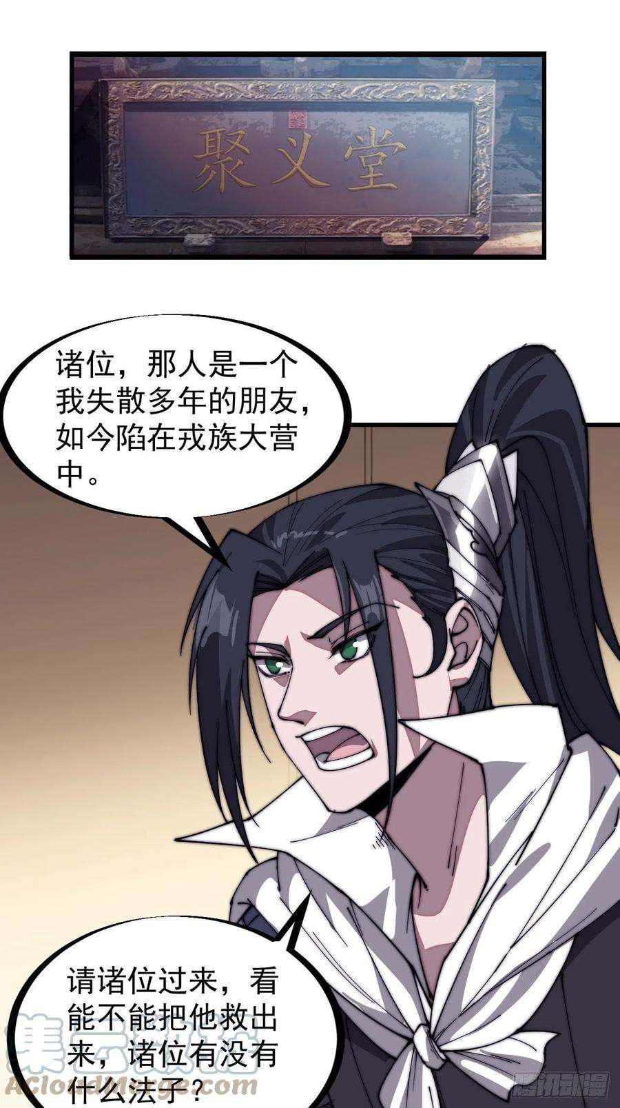 开局一座山一百四十四话：拯救大兵林冲