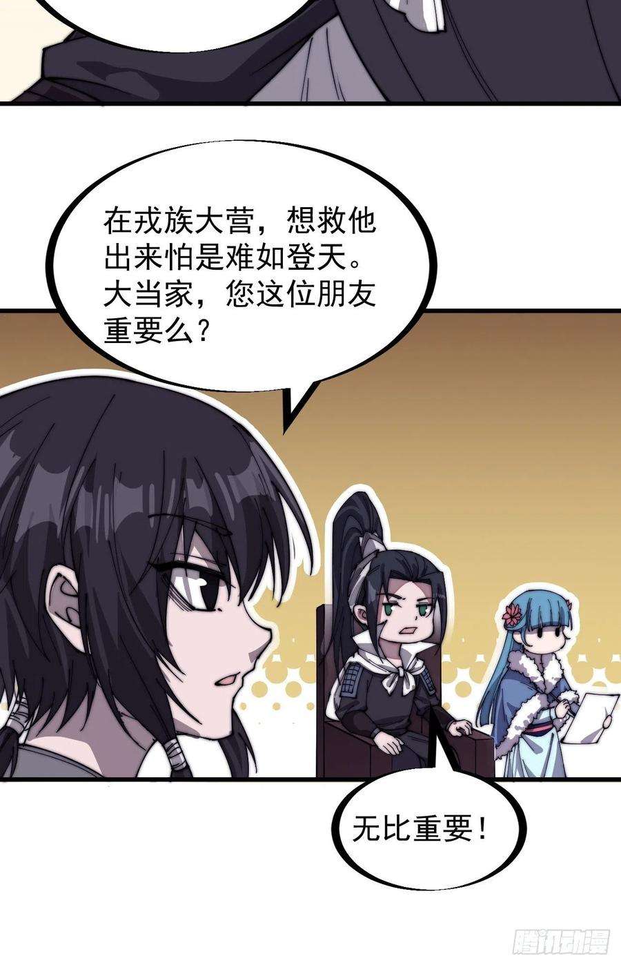 开局一座山一百四十四话：拯救大兵林冲