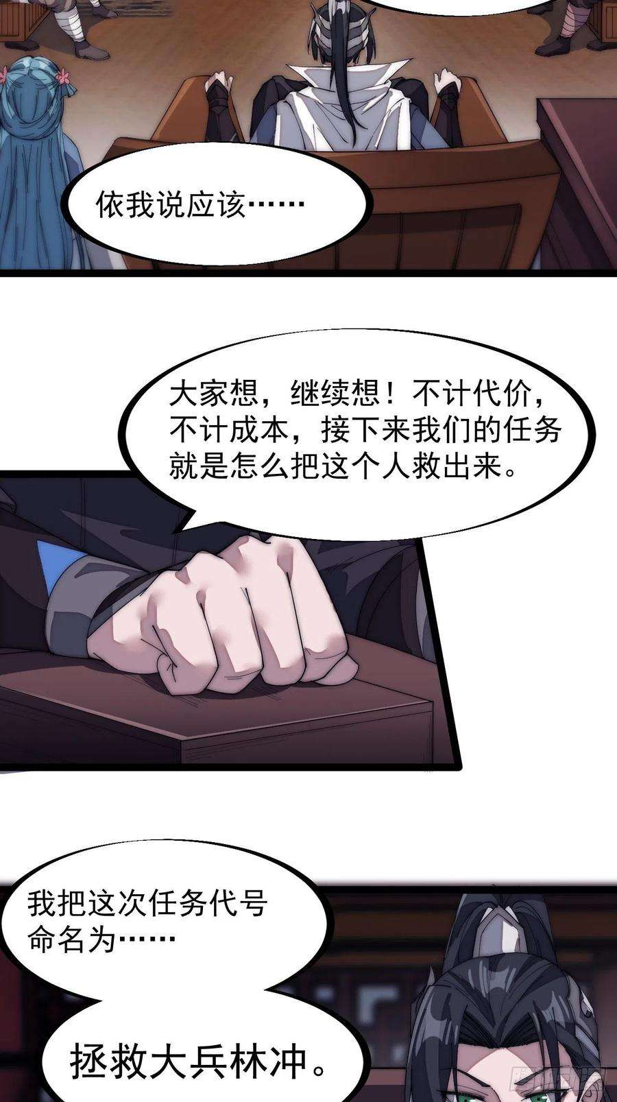 开局一座山一百四十四话：拯救大兵林冲