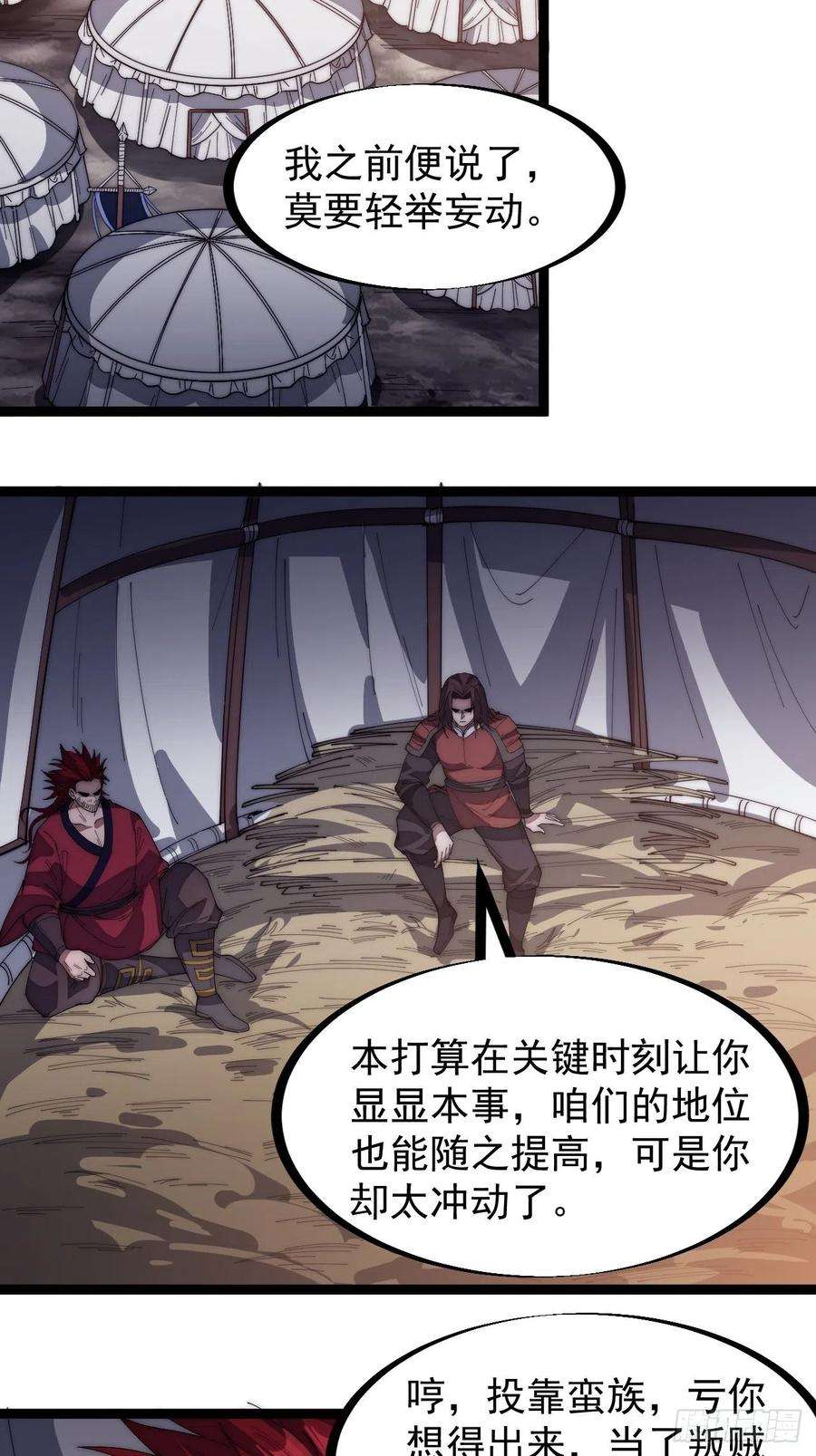 开局一座山一百四十四话：拯救大兵林冲