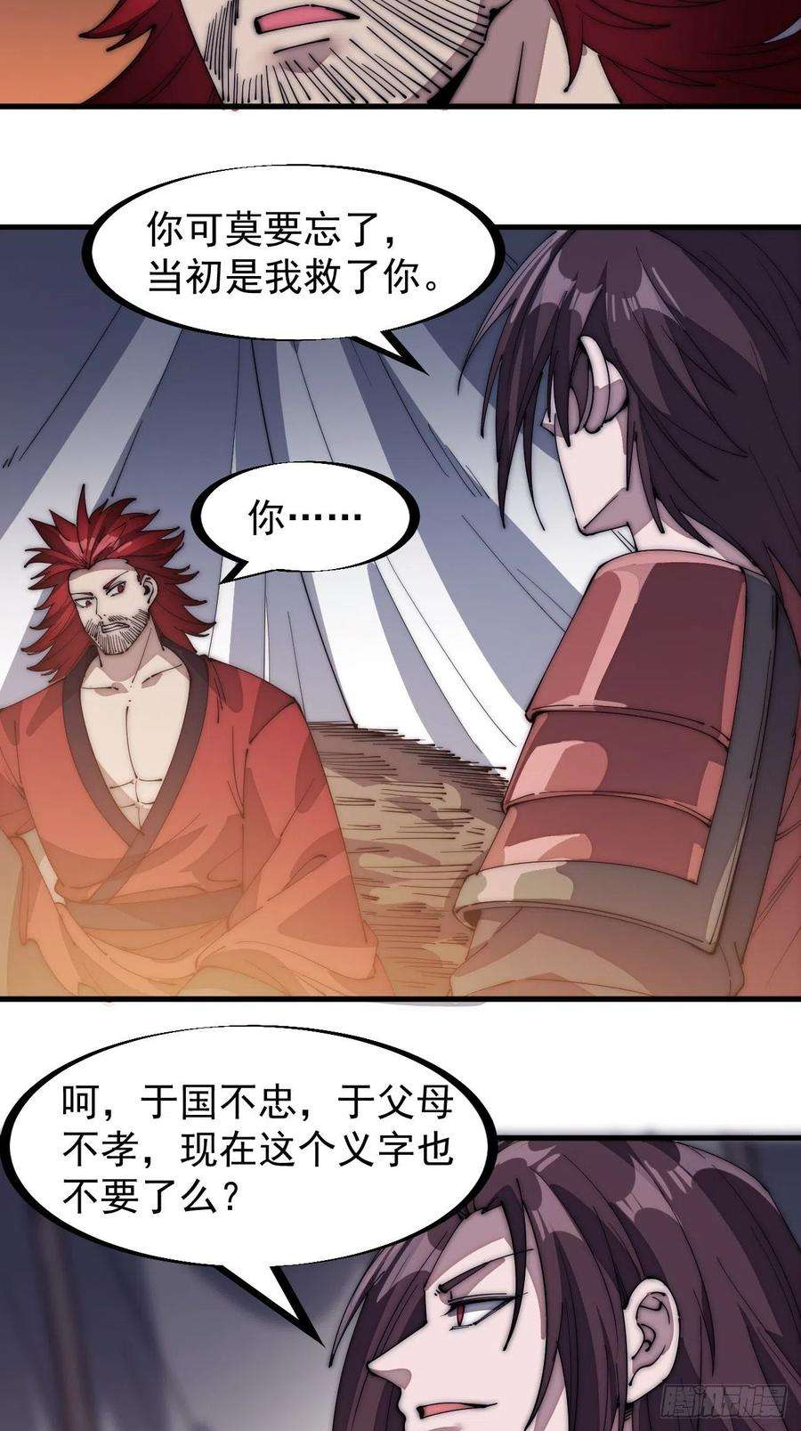 开局一座山一百四十四话：拯救大兵林冲