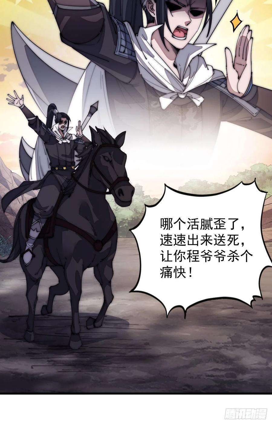 开局一座山一百四十四话：拯救大兵林冲