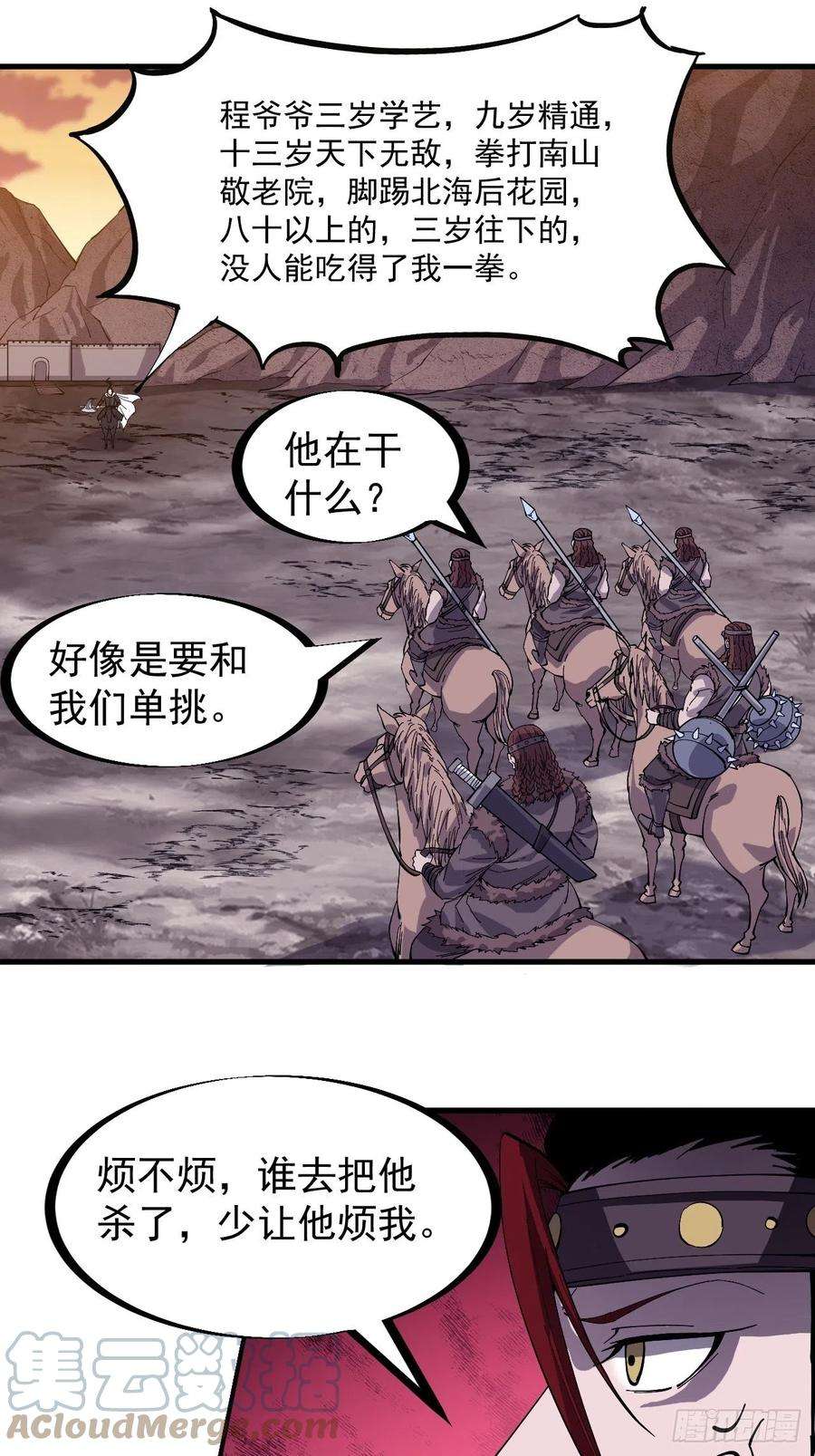 开局一座山一百四十四话：拯救大兵林冲