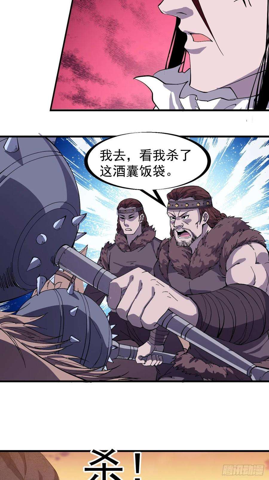 开局一座山一百四十四话：拯救大兵林冲