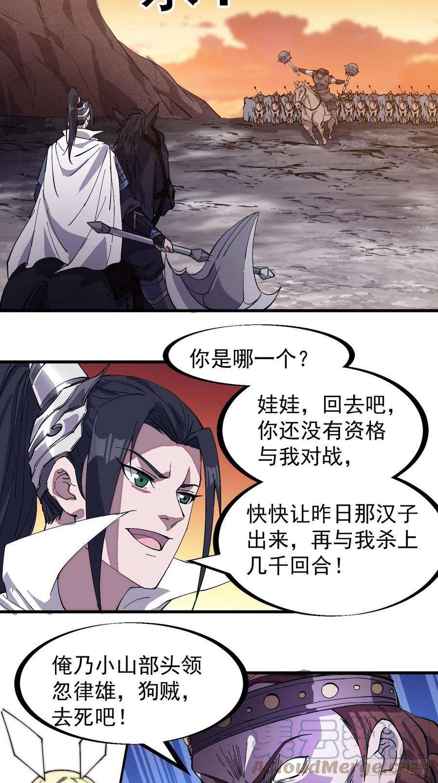 开局一座山一百四十四话：拯救大兵林冲