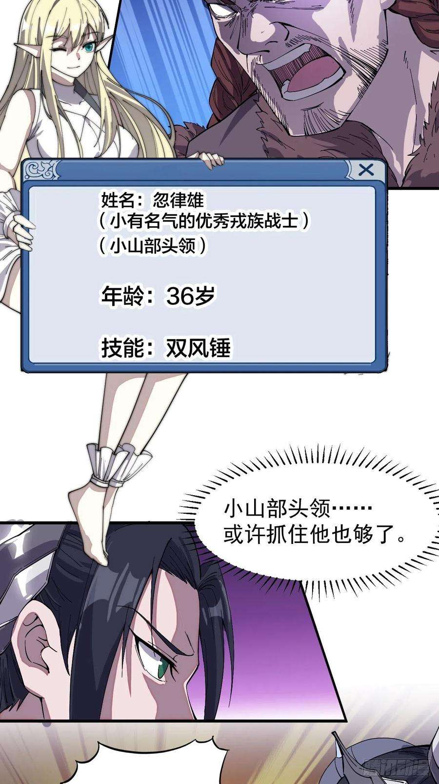 开局一座山一百四十四话：拯救大兵林冲