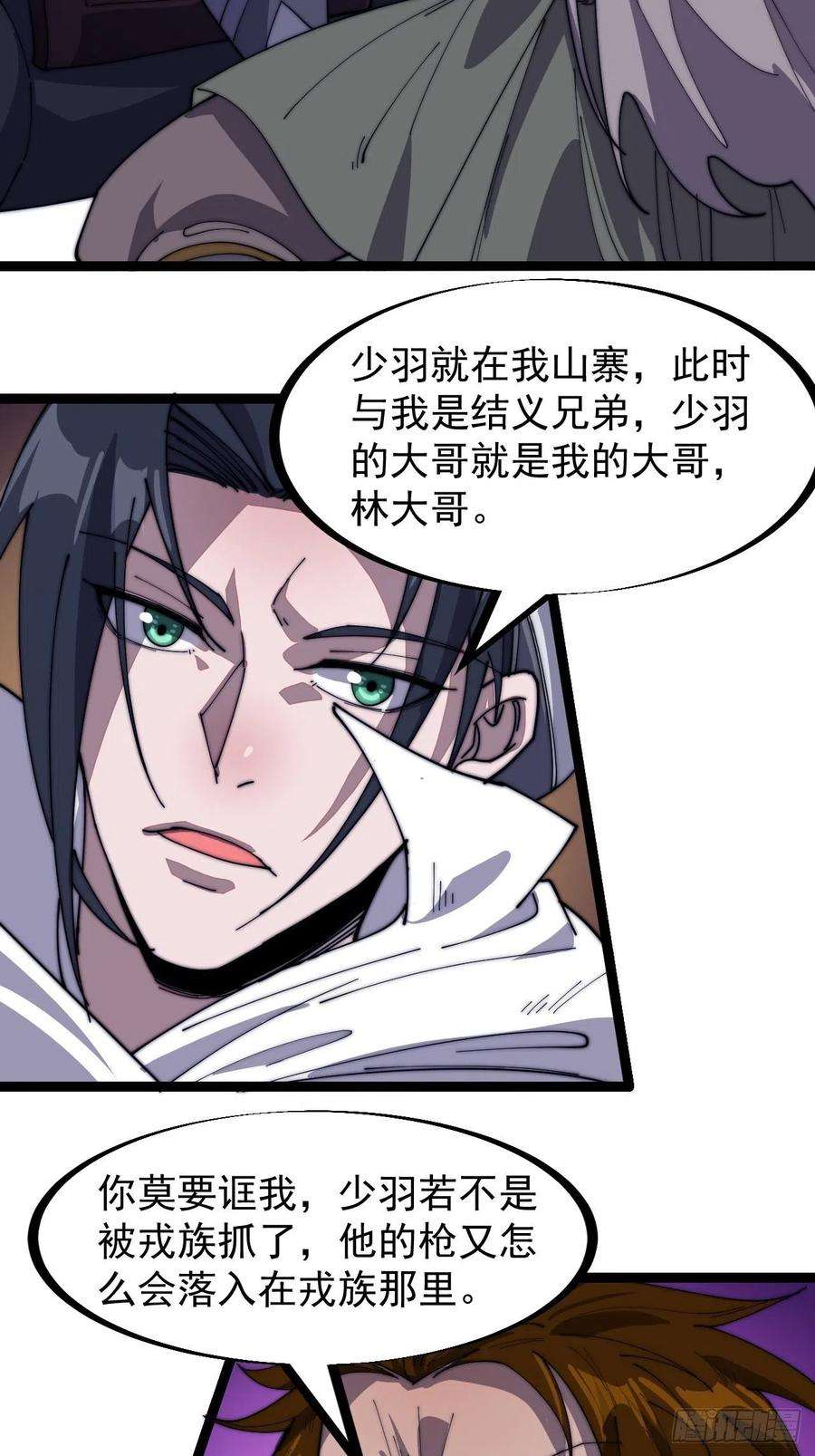 开局一座山一百四十四话：拯救大兵林冲
