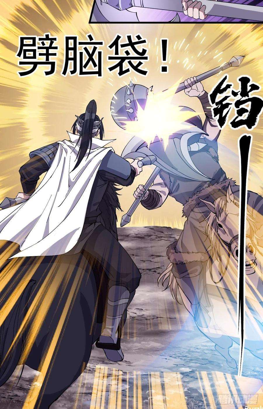 开局一座山一百四十四话：拯救大兵林冲