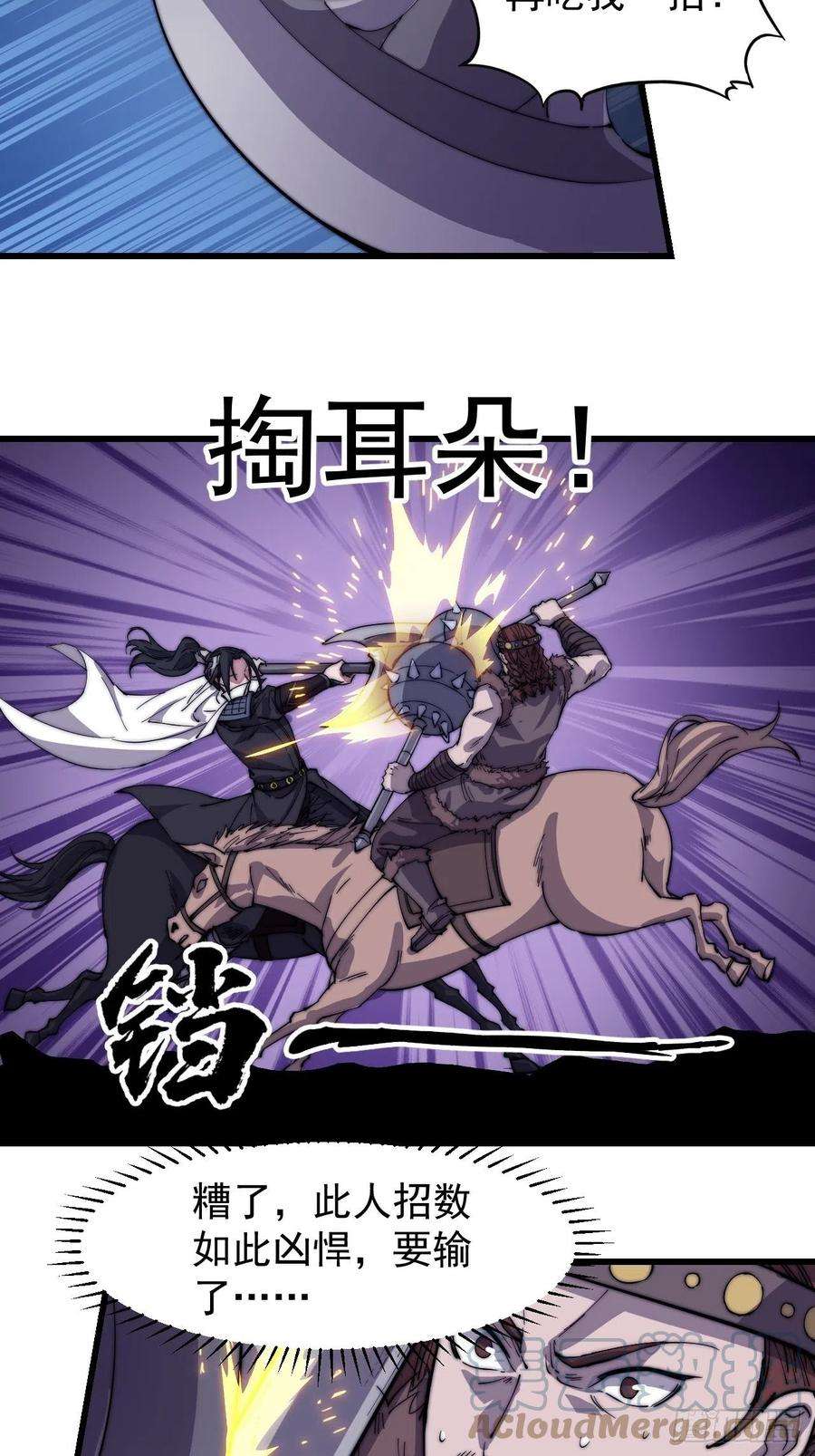 开局一座山一百四十四话：拯救大兵林冲