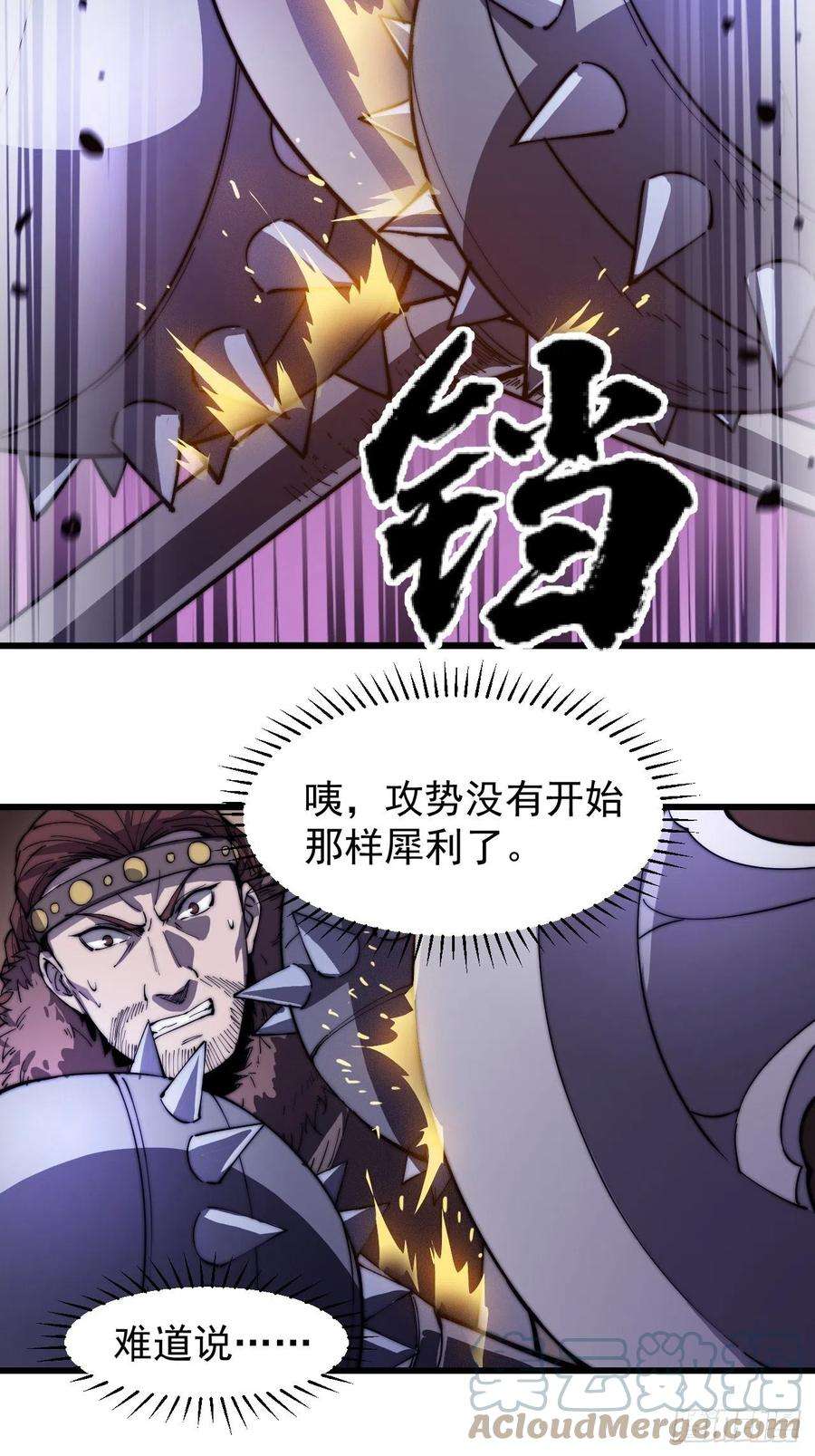 开局一座山一百四十四话：拯救大兵林冲