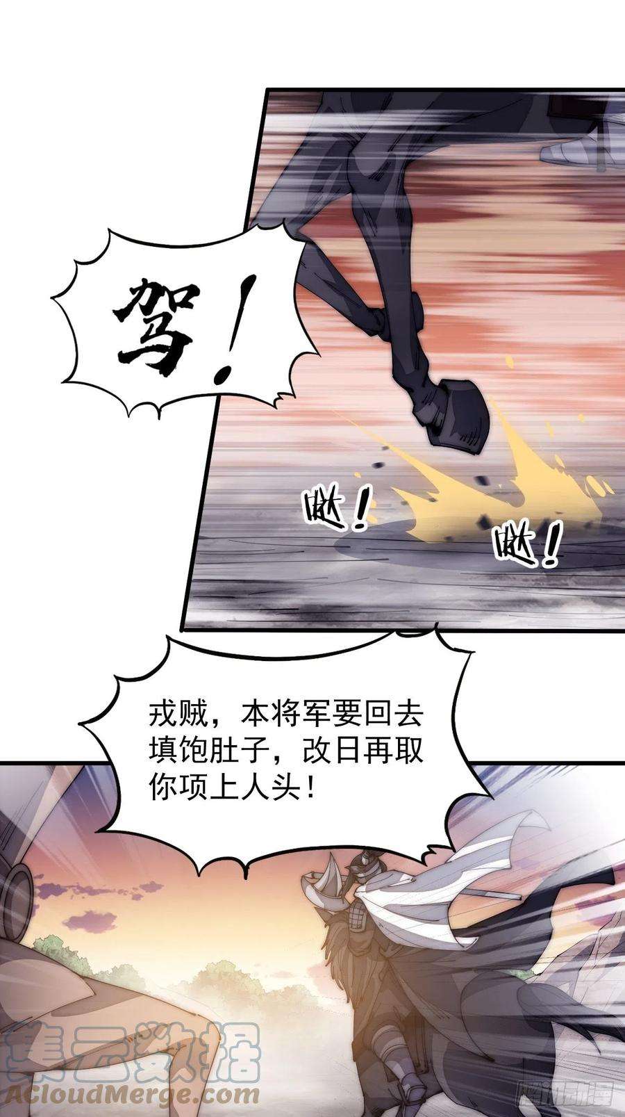 开局一座山一百四十四话：拯救大兵林冲