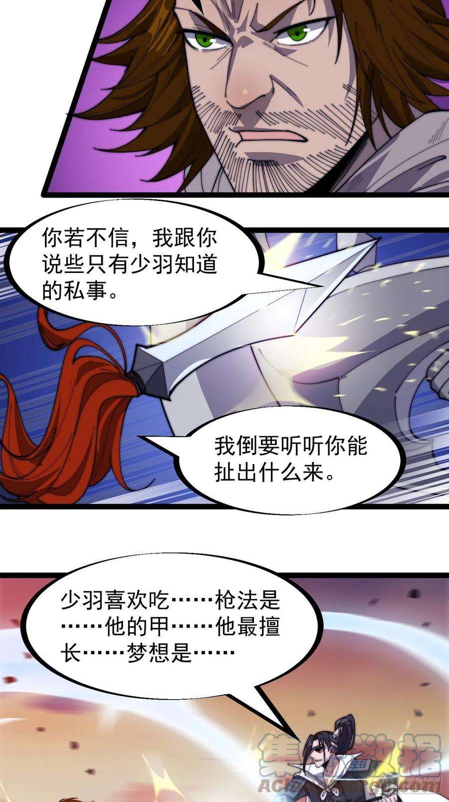 开局一座山一百四十四话：拯救大兵林冲