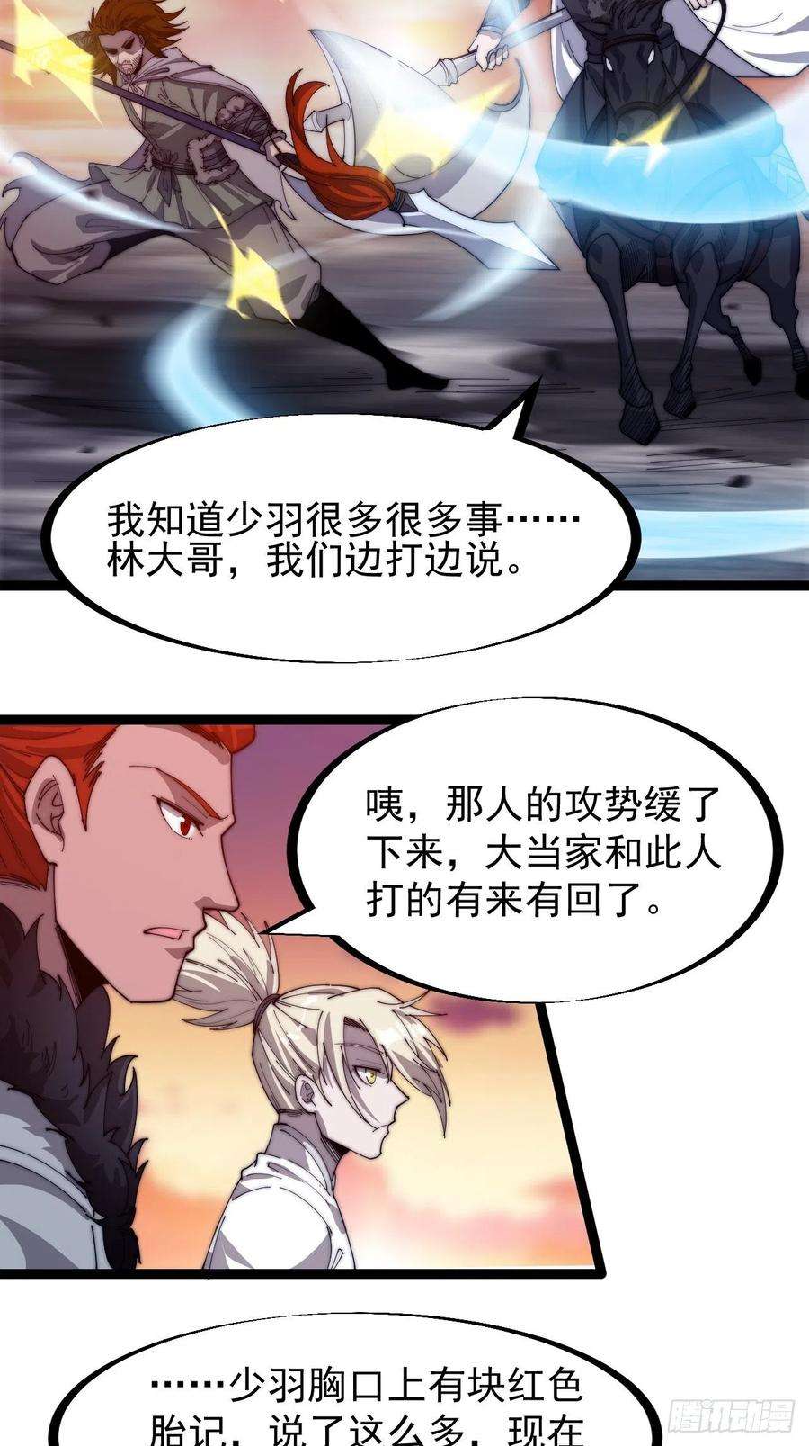 开局一座山一百四十四话：拯救大兵林冲