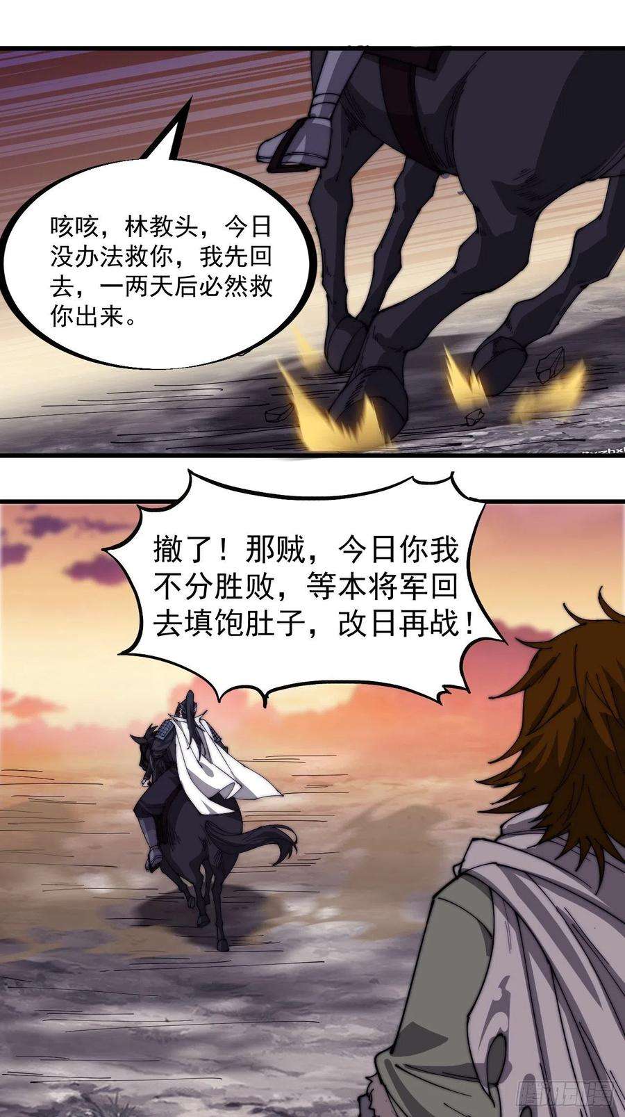 开局一座山一百四十四话：拯救大兵林冲