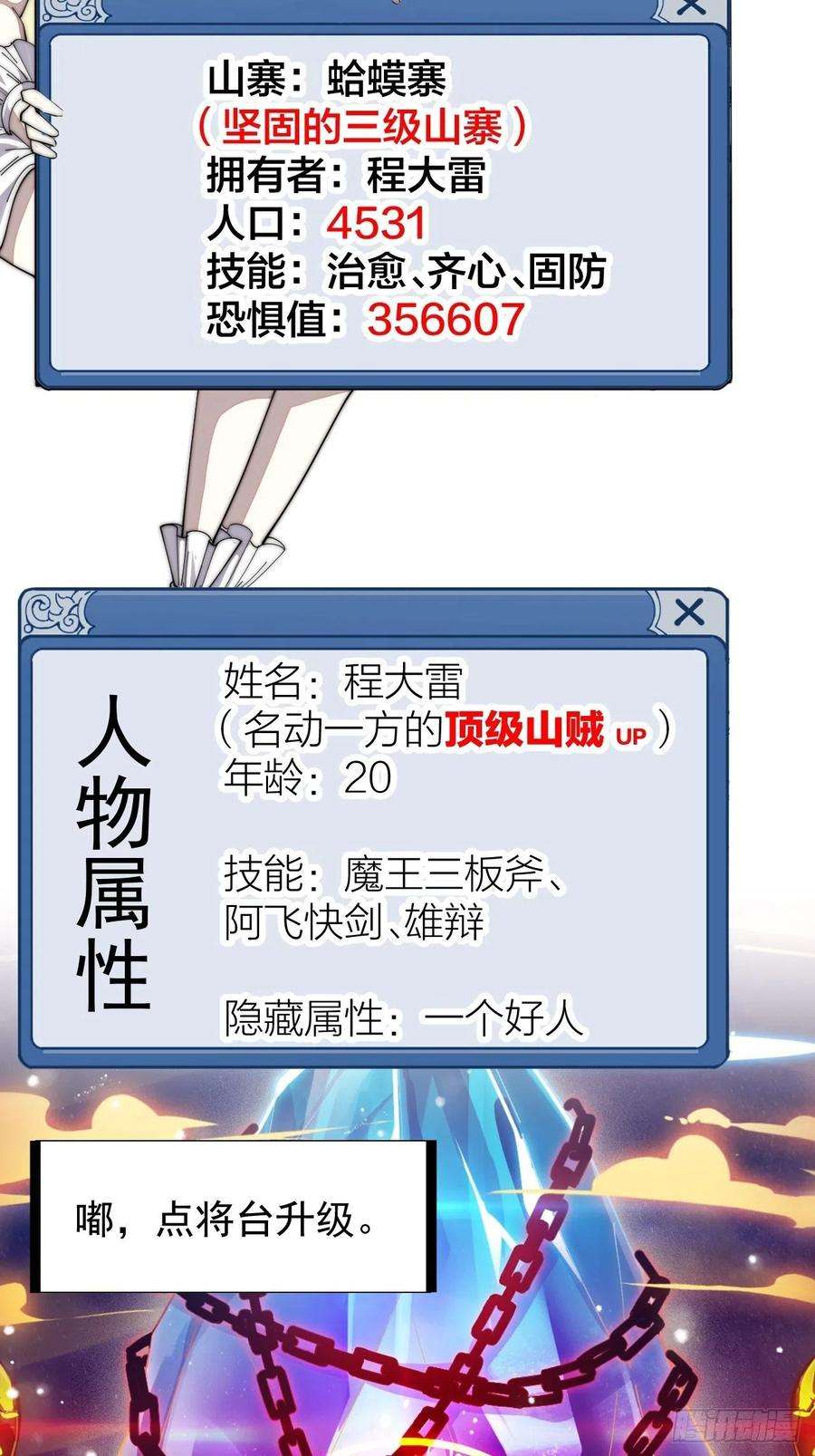 开局一座山一百四十五话：系统商店开启