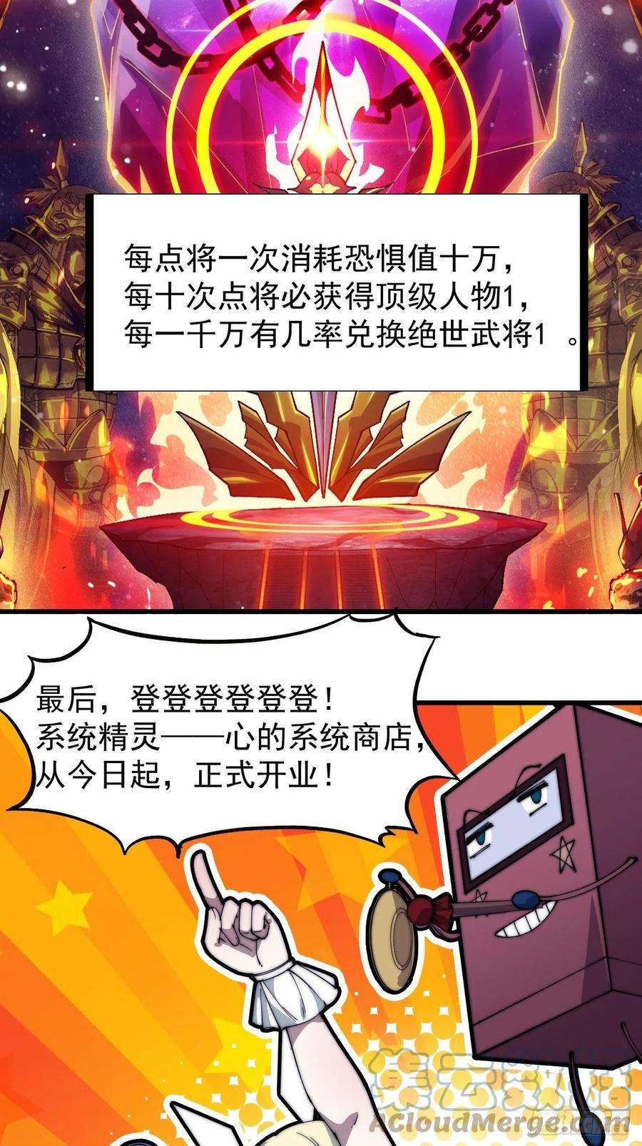 开局一座山一百四十五话：系统商店开启