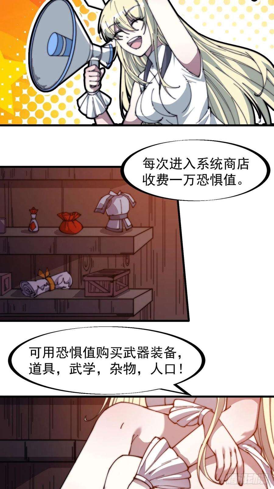 开局一座山一百四十五话：系统商店开启